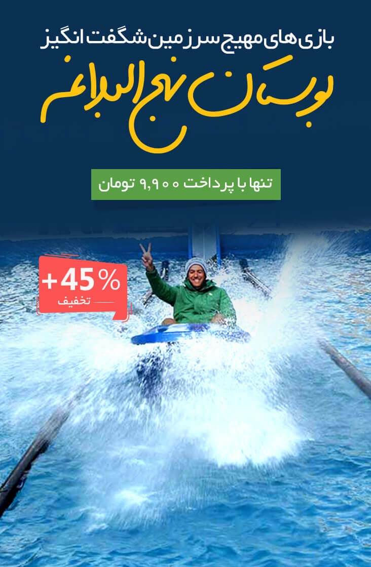 بوستان نهج البلاغه
